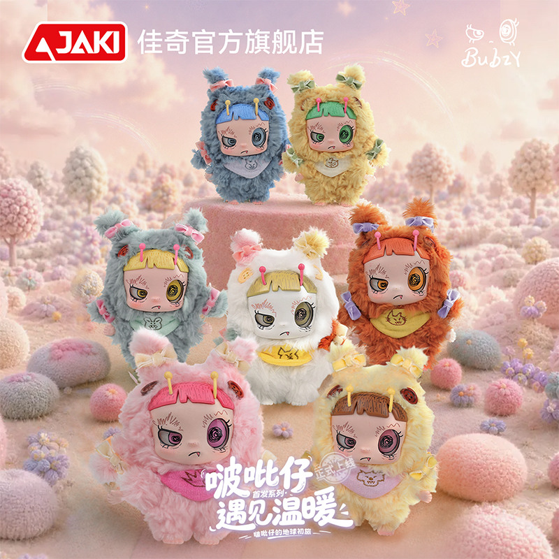 TT001 啵吡仔遇见温暖系列毛绒挂件盲盒